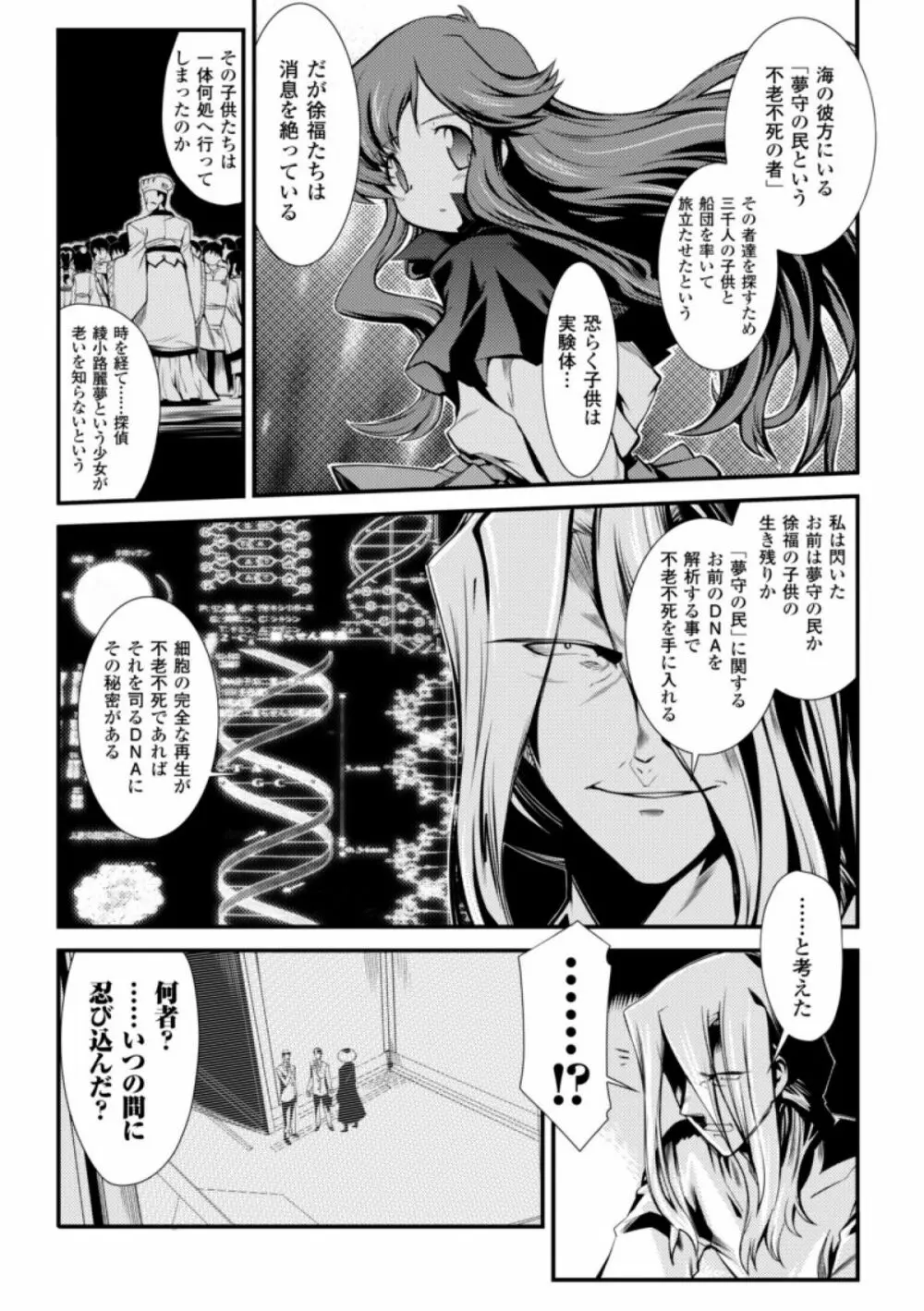 ドリームハンター麗夢XX -蒼の機関騎士- 96ページ