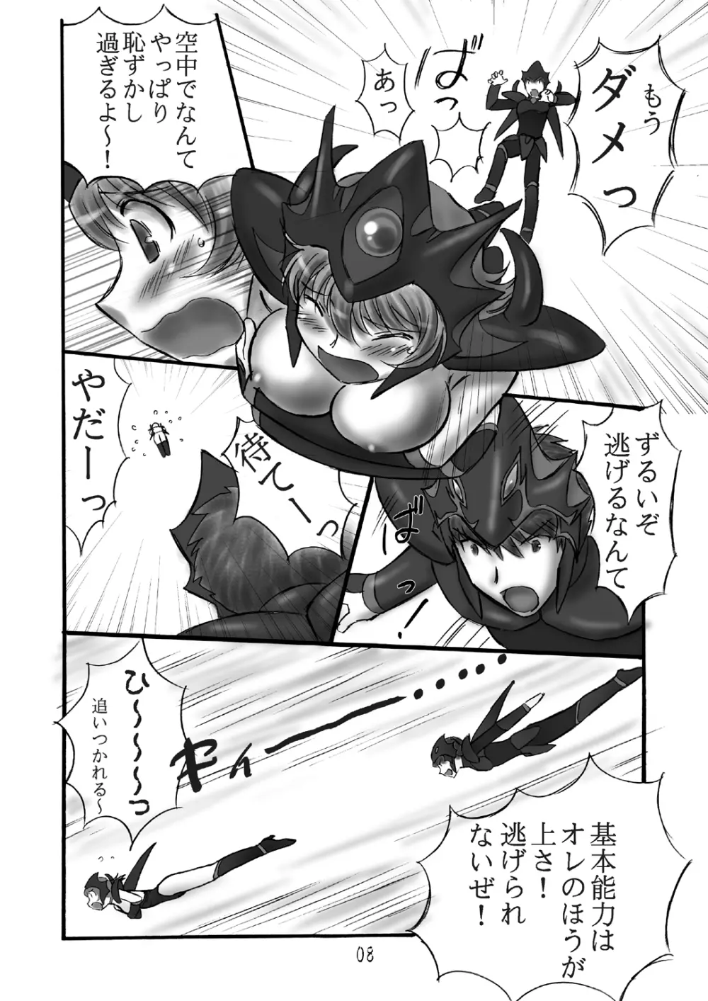 JOB☆STAR 6 5ページ