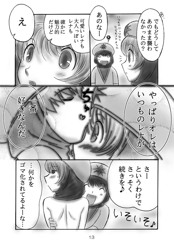 JOB☆STAR 7 8ページ