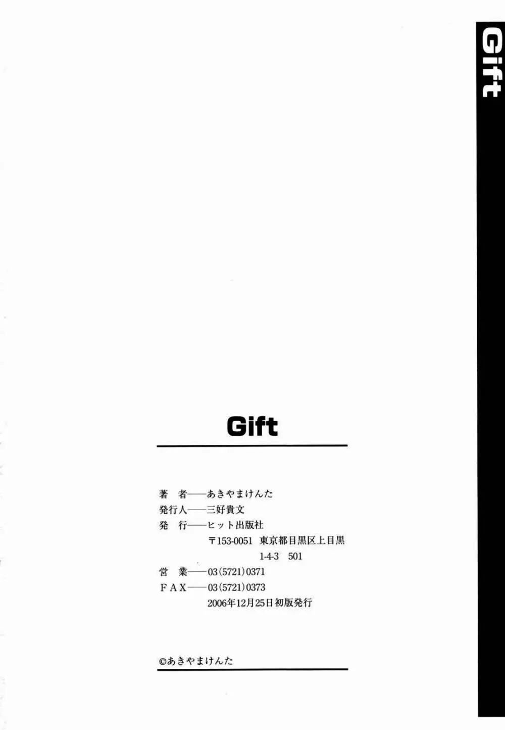 Gift 201ページ