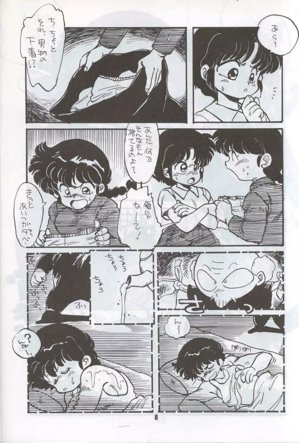 Ranma 1H 5ページ