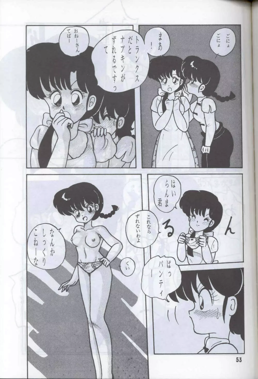 Ranma 1H 50ページ