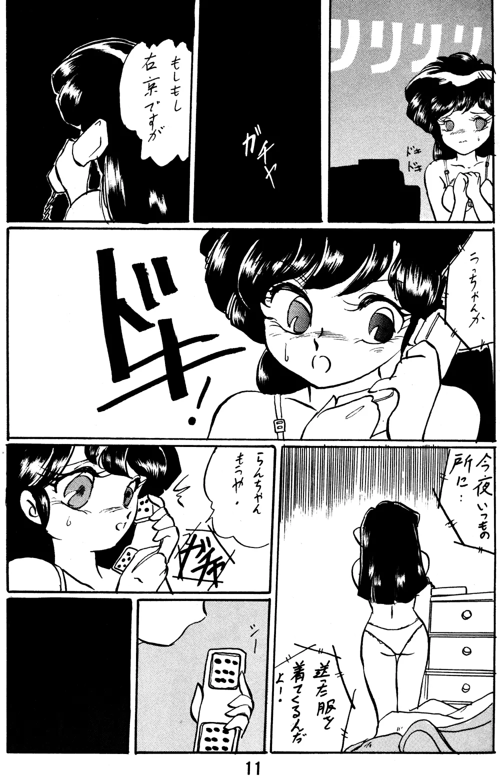 Ranma no Manma Extrabind 10ページ