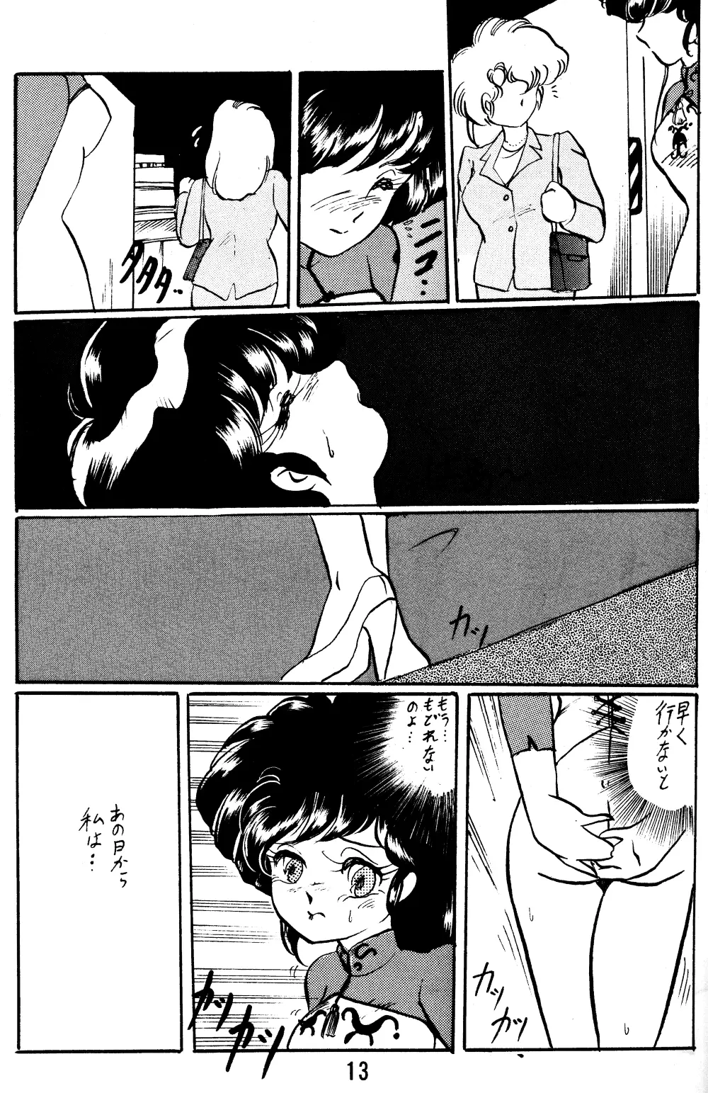 Ranma no Manma Extrabind 12ページ