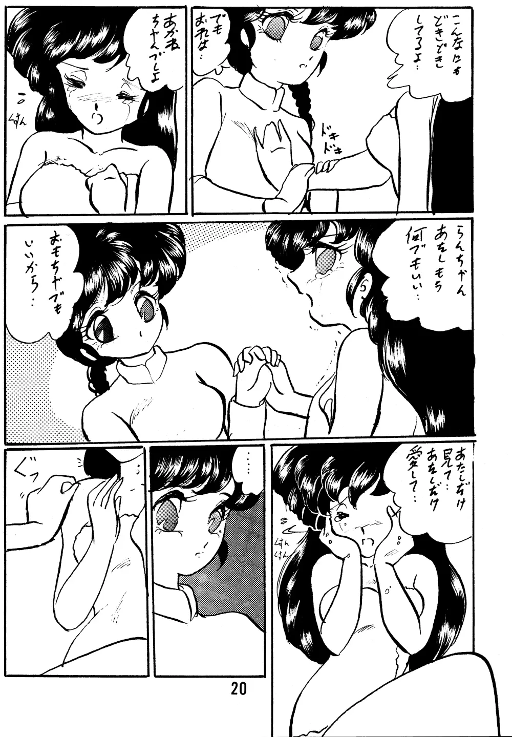 Ranma no Manma Extrabind 19ページ