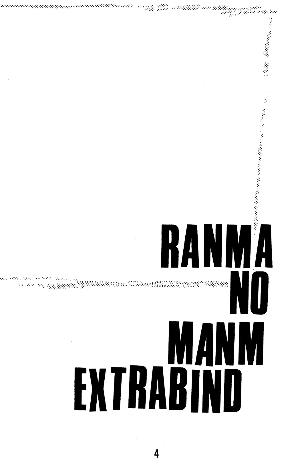 Ranma no Manma Extrabind 3ページ