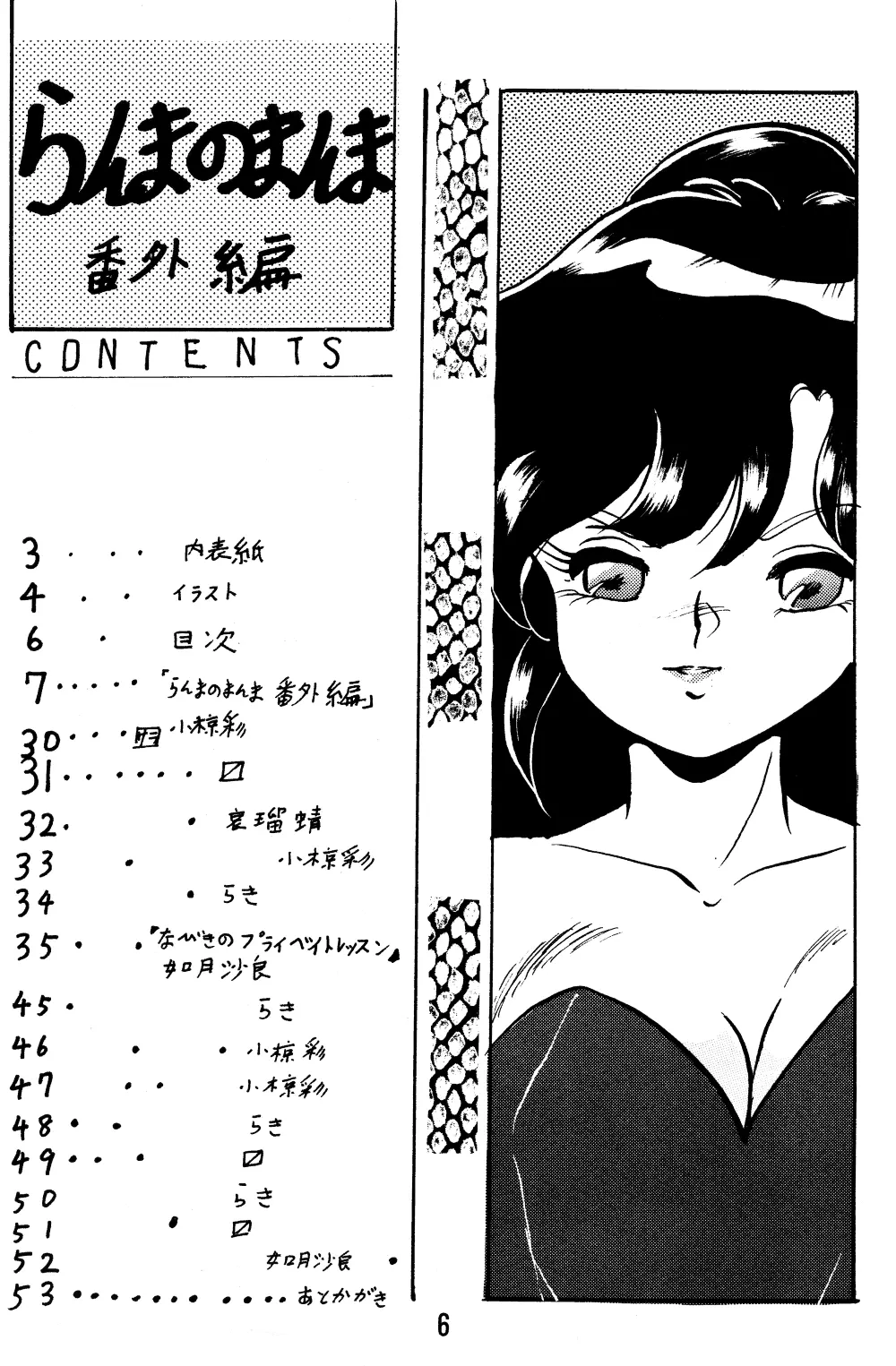 Ranma no Manma Extrabind 5ページ