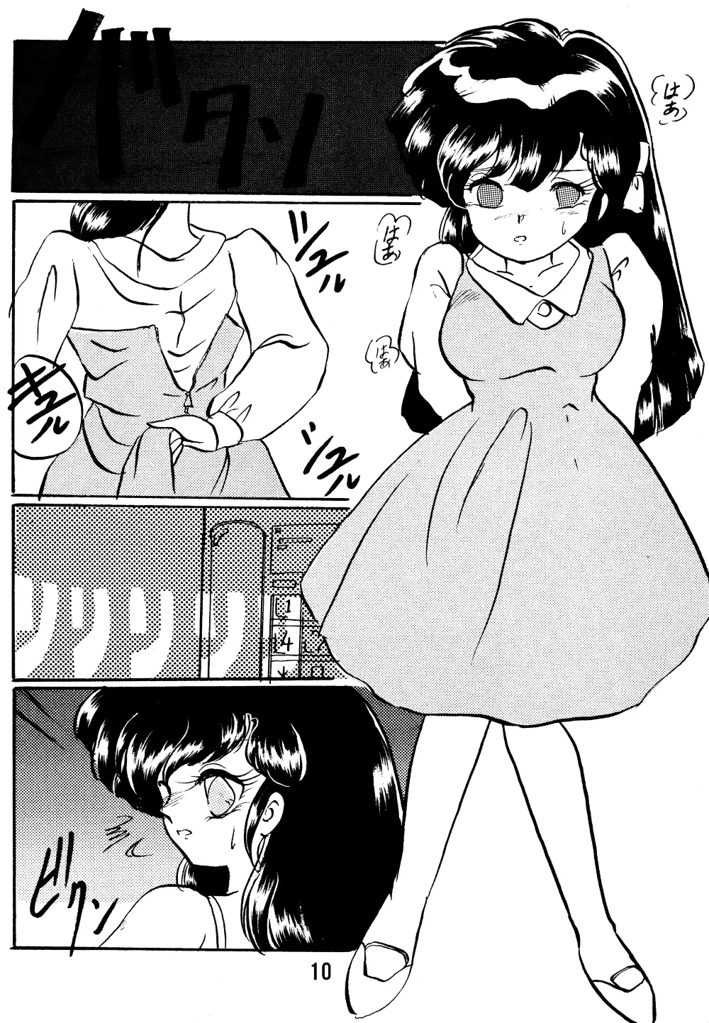 Ranma no Manma Extrabind 9ページ