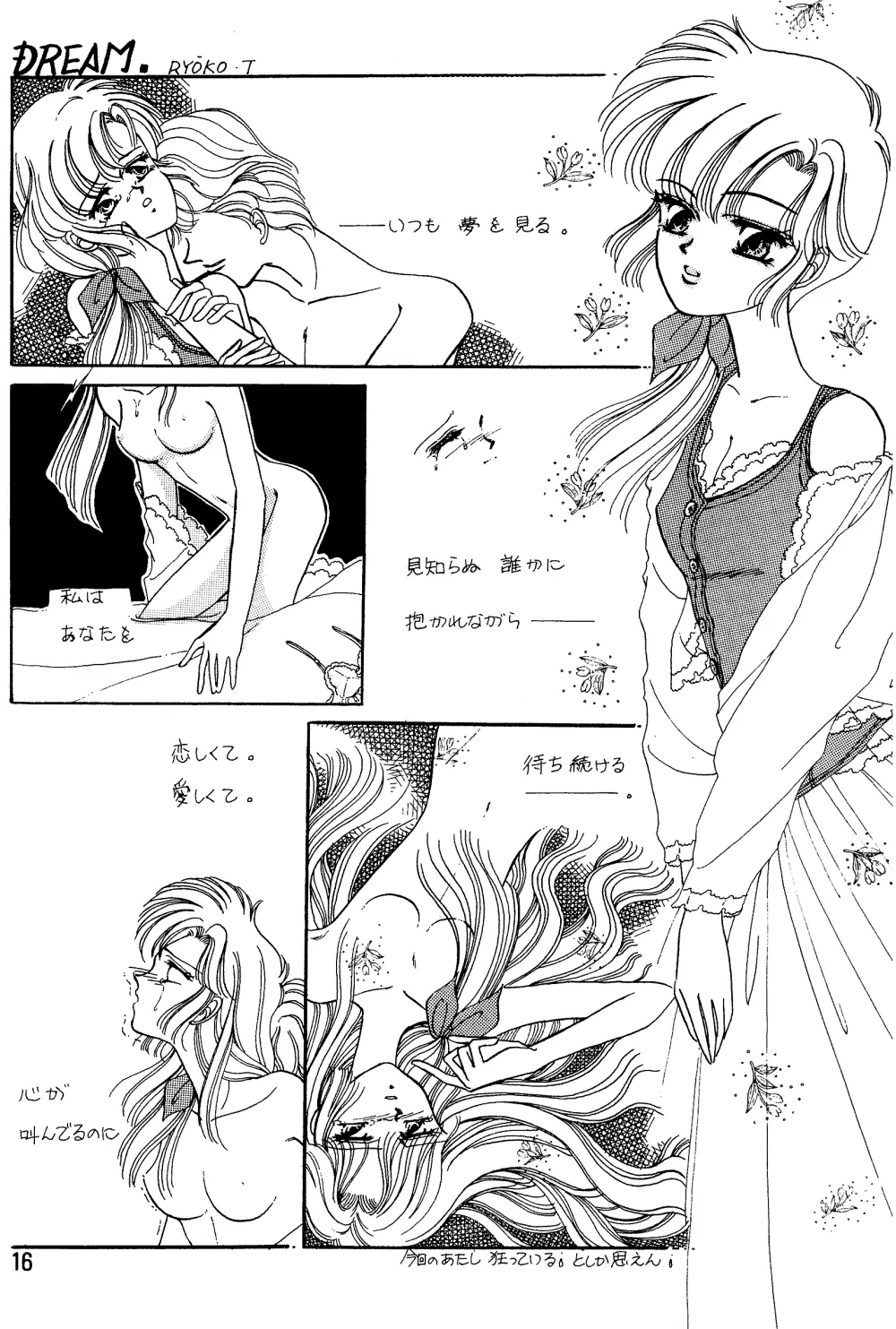 らんま☆女の子BOOK 15ページ