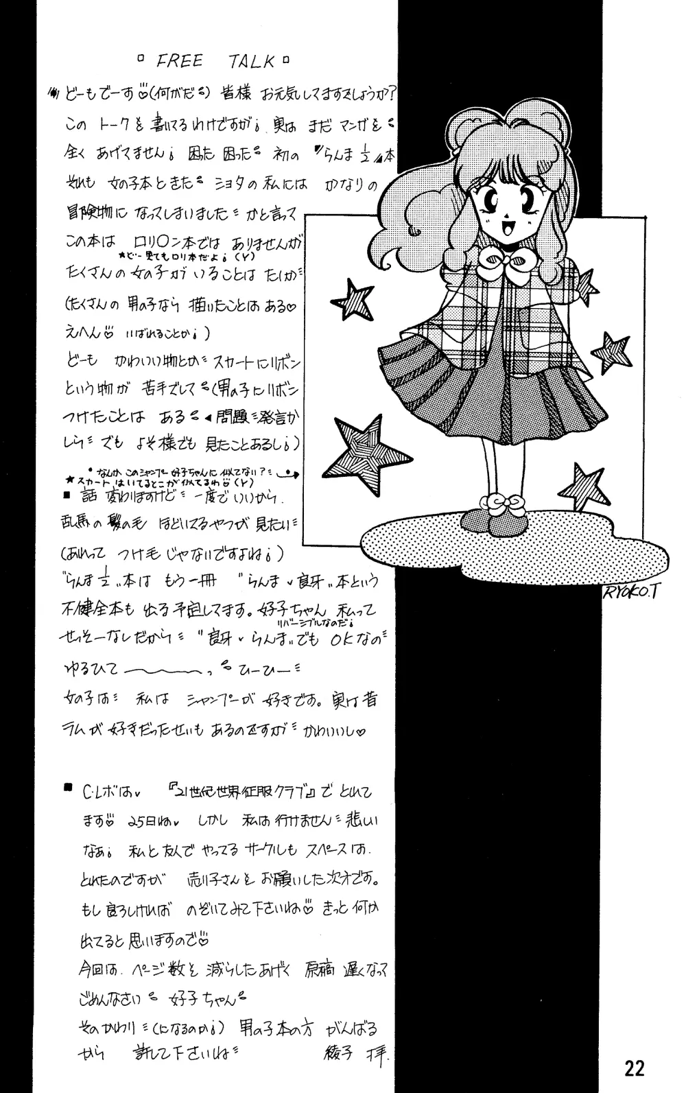 らんま☆女の子BOOK 21ページ