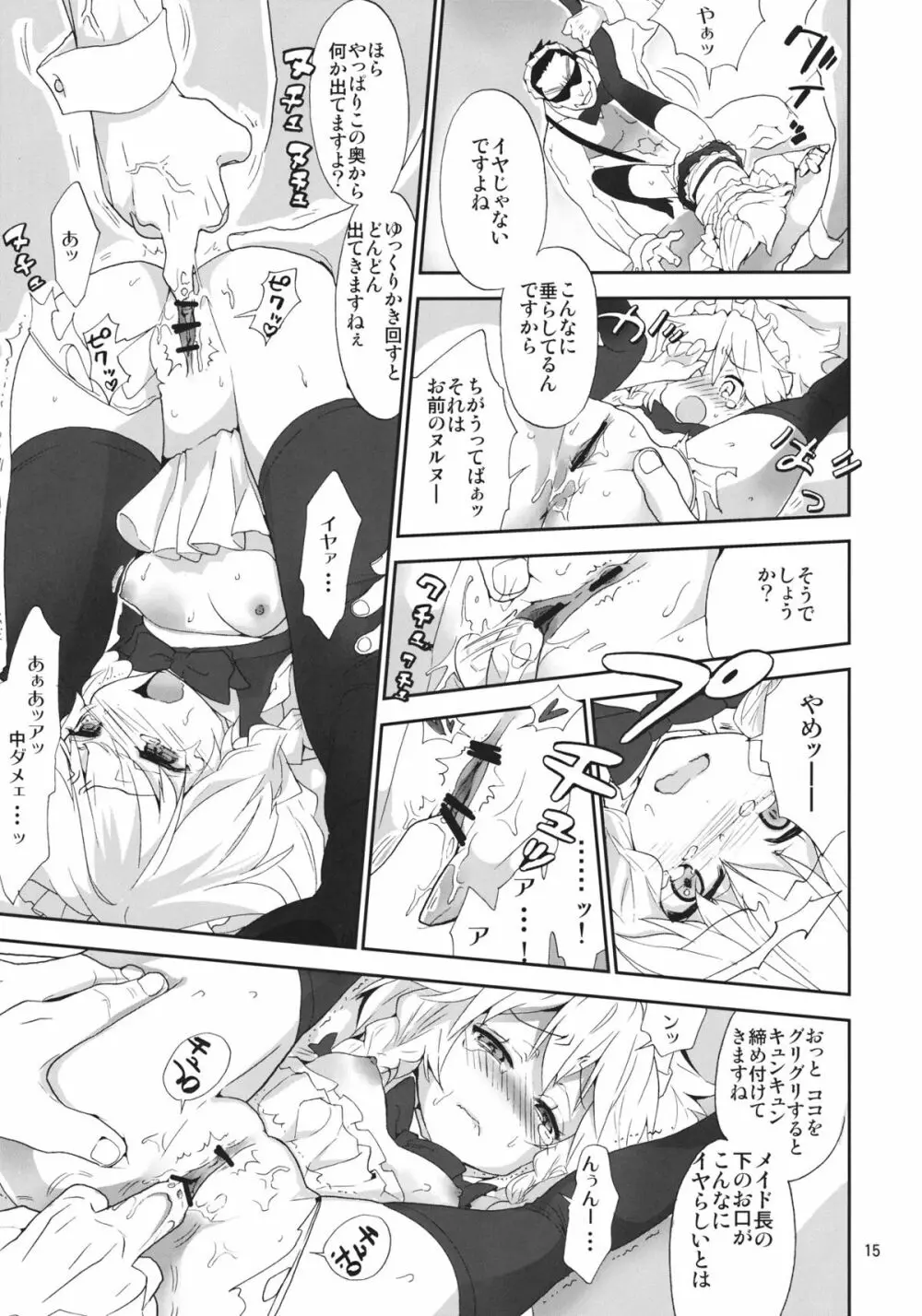 妖精メイドさんの反乱 14ページ