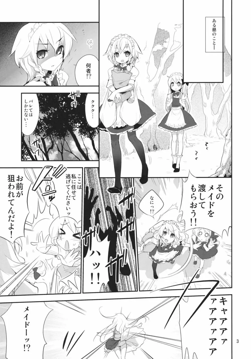 妖精メイドさんの反乱 2ページ