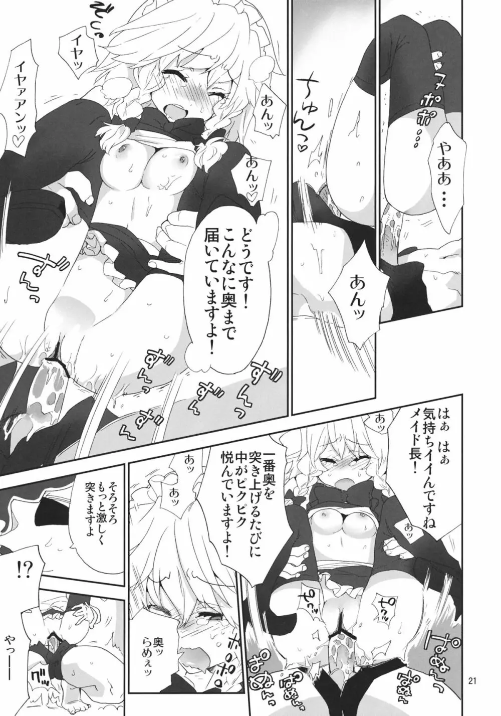 妖精メイドさんの反乱 20ページ