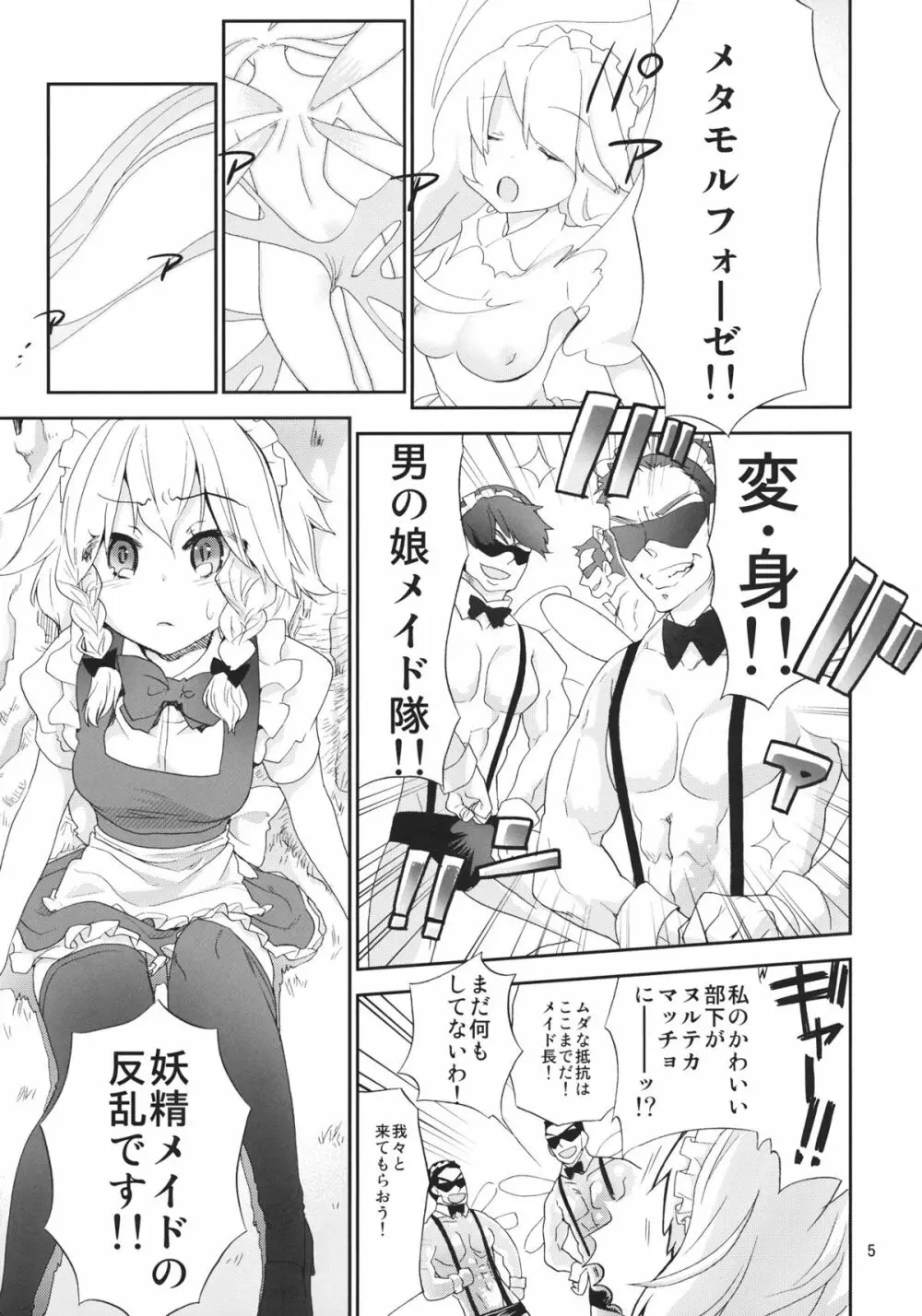 妖精メイドさんの反乱 4ページ