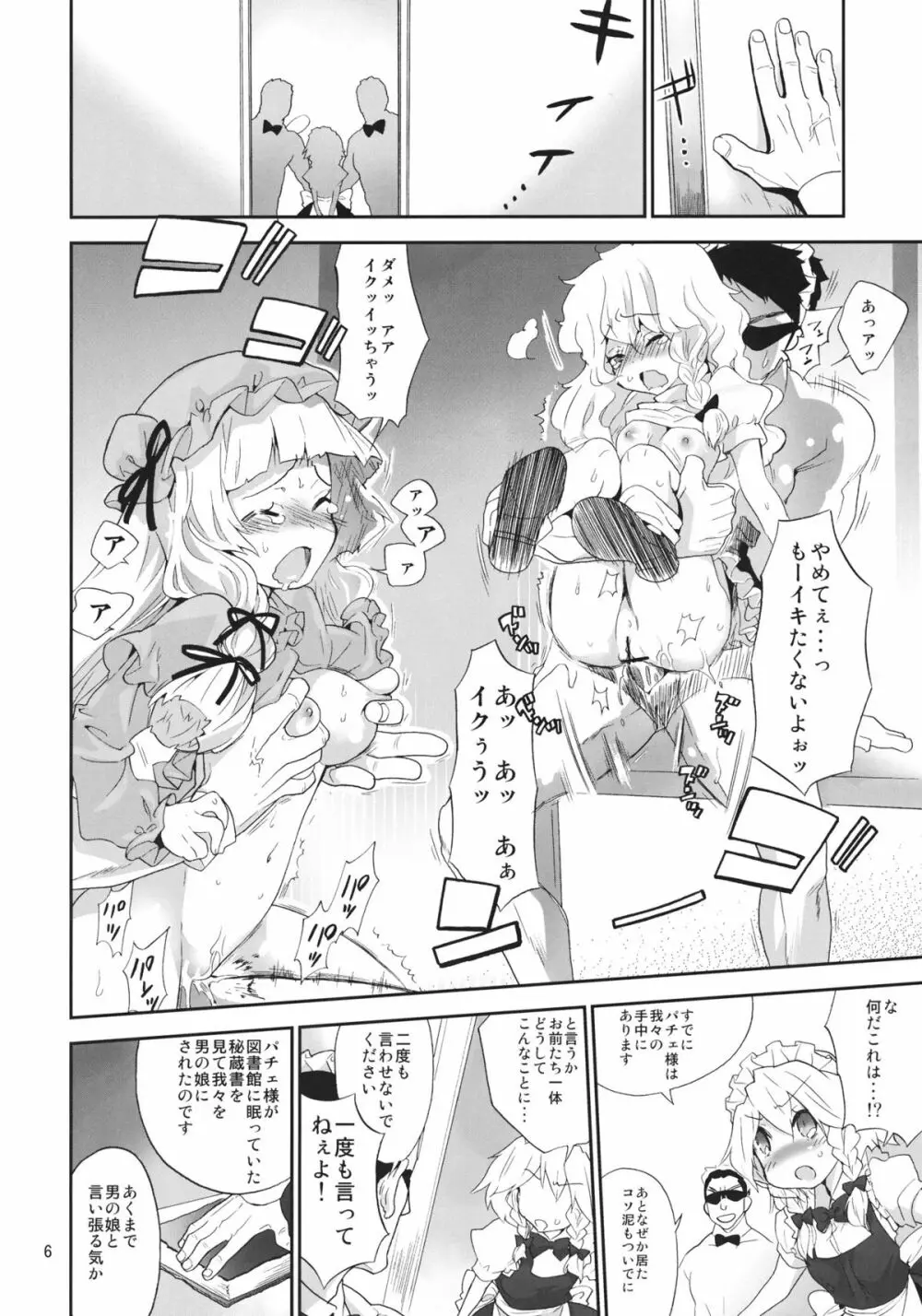妖精メイドさんの反乱 5ページ