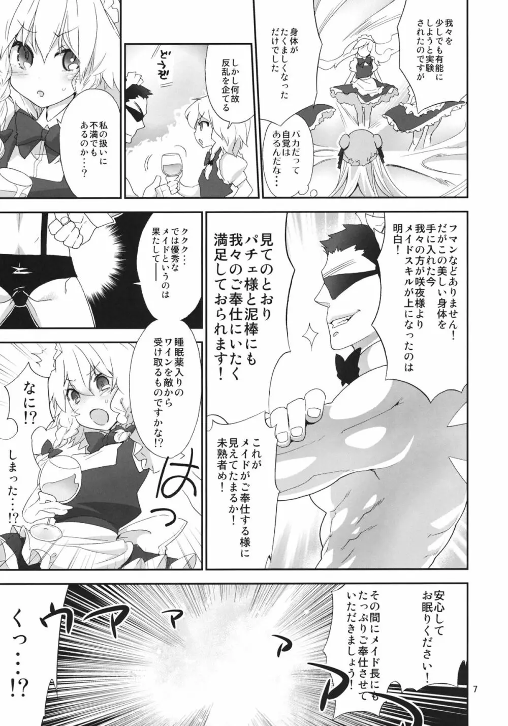 妖精メイドさんの反乱 6ページ