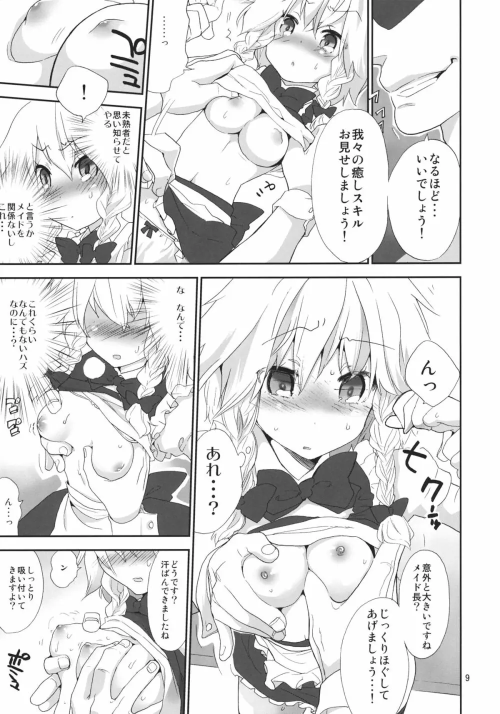 妖精メイドさんの反乱 8ページ