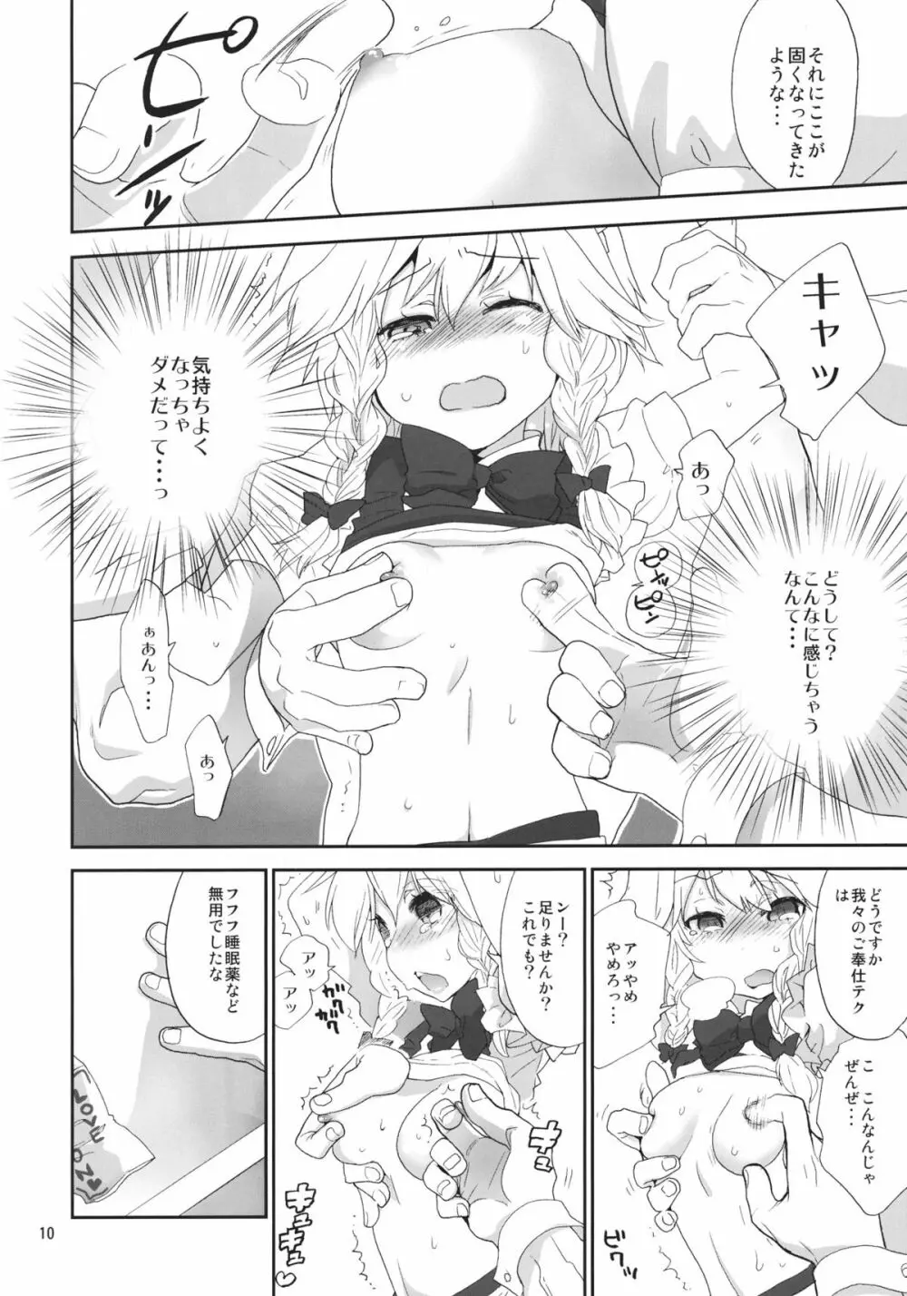 妖精メイドさんの反乱 9ページ