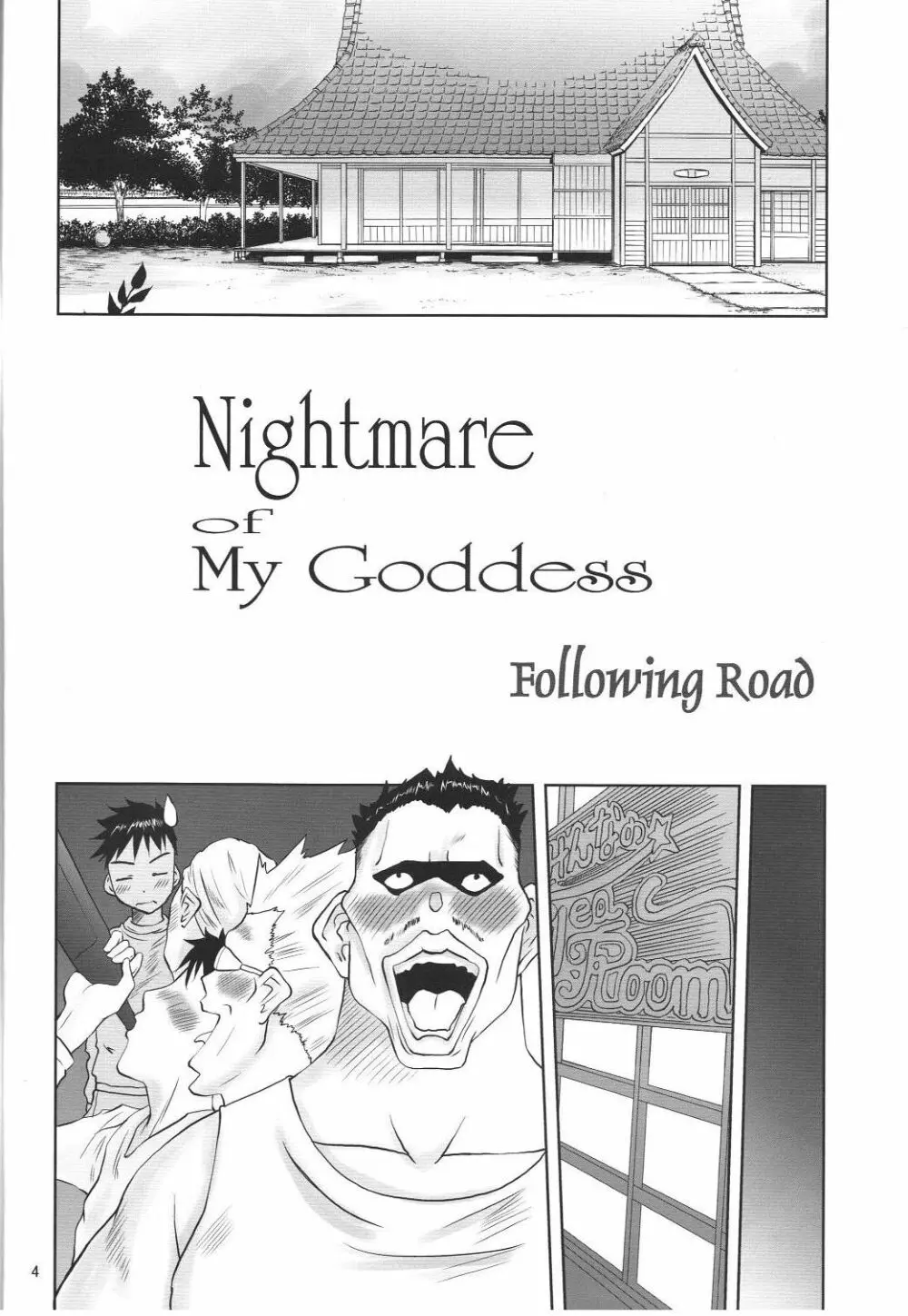 Nightmare of My Goddess -Following road- 3ページ