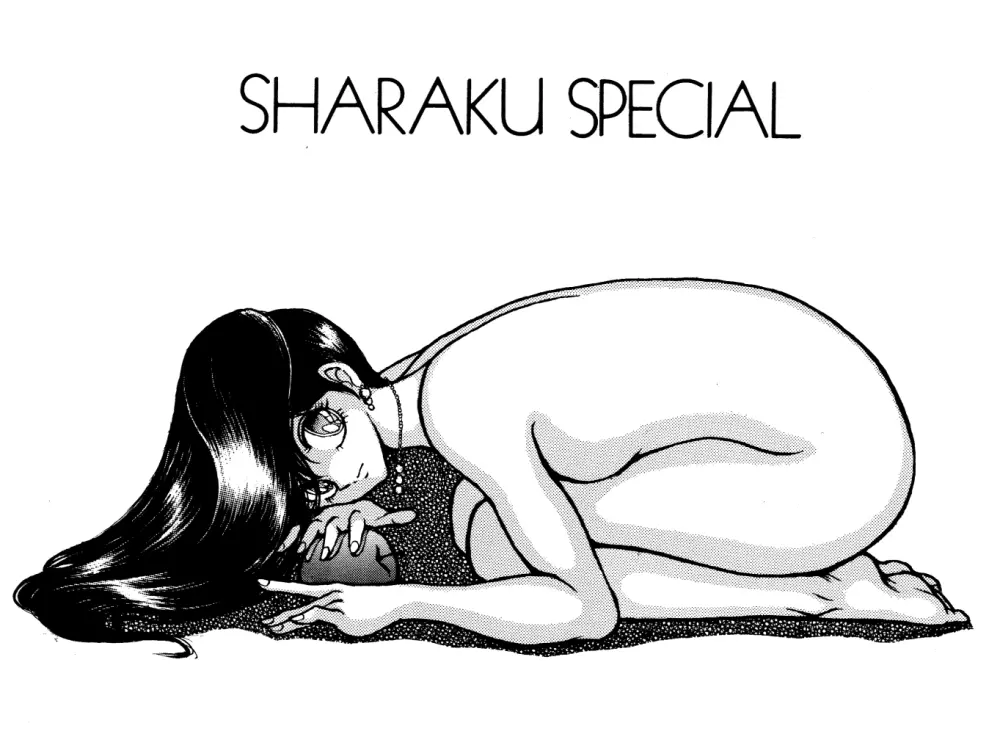 SHARAKU SPECIAL 1ページ