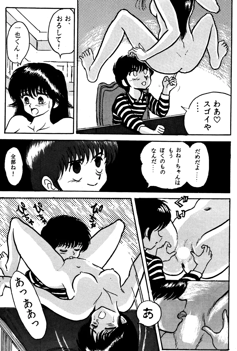 SHARAKU SPECIAL 42ページ