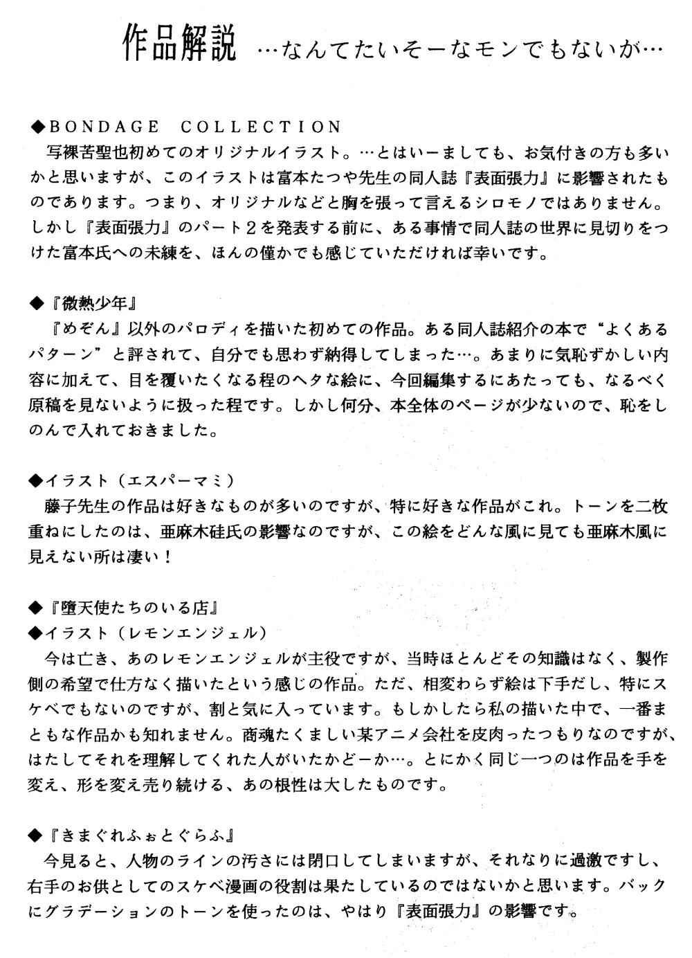 SHARAKU SPECIAL 47ページ