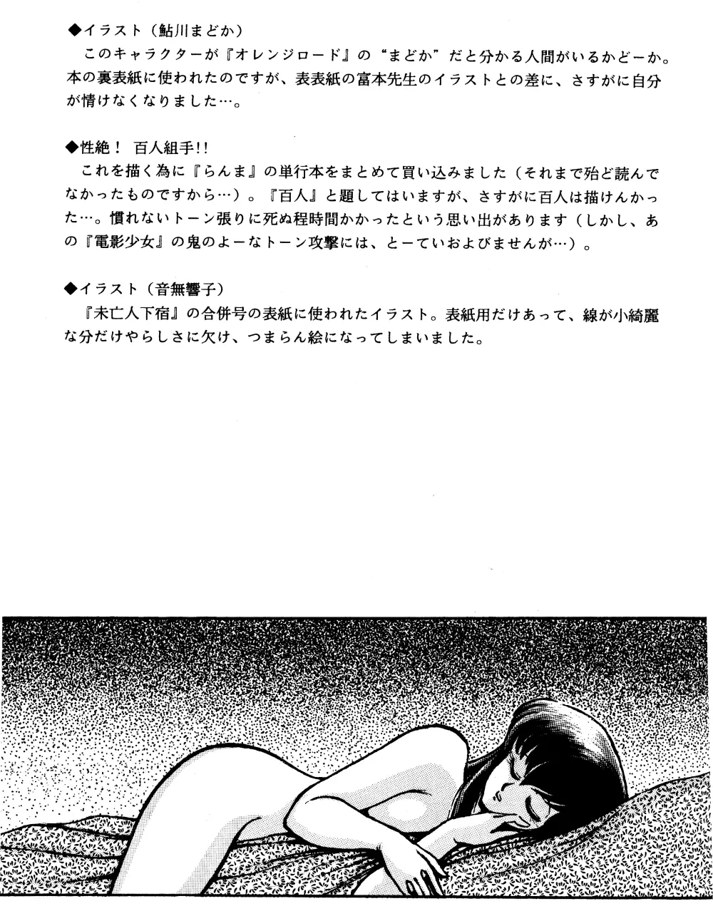 SHARAKU SPECIAL 48ページ