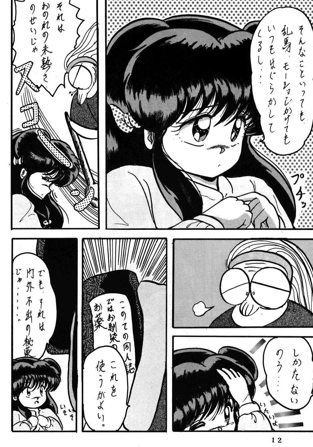 それだけならば、まだいいが VOL3 11ページ