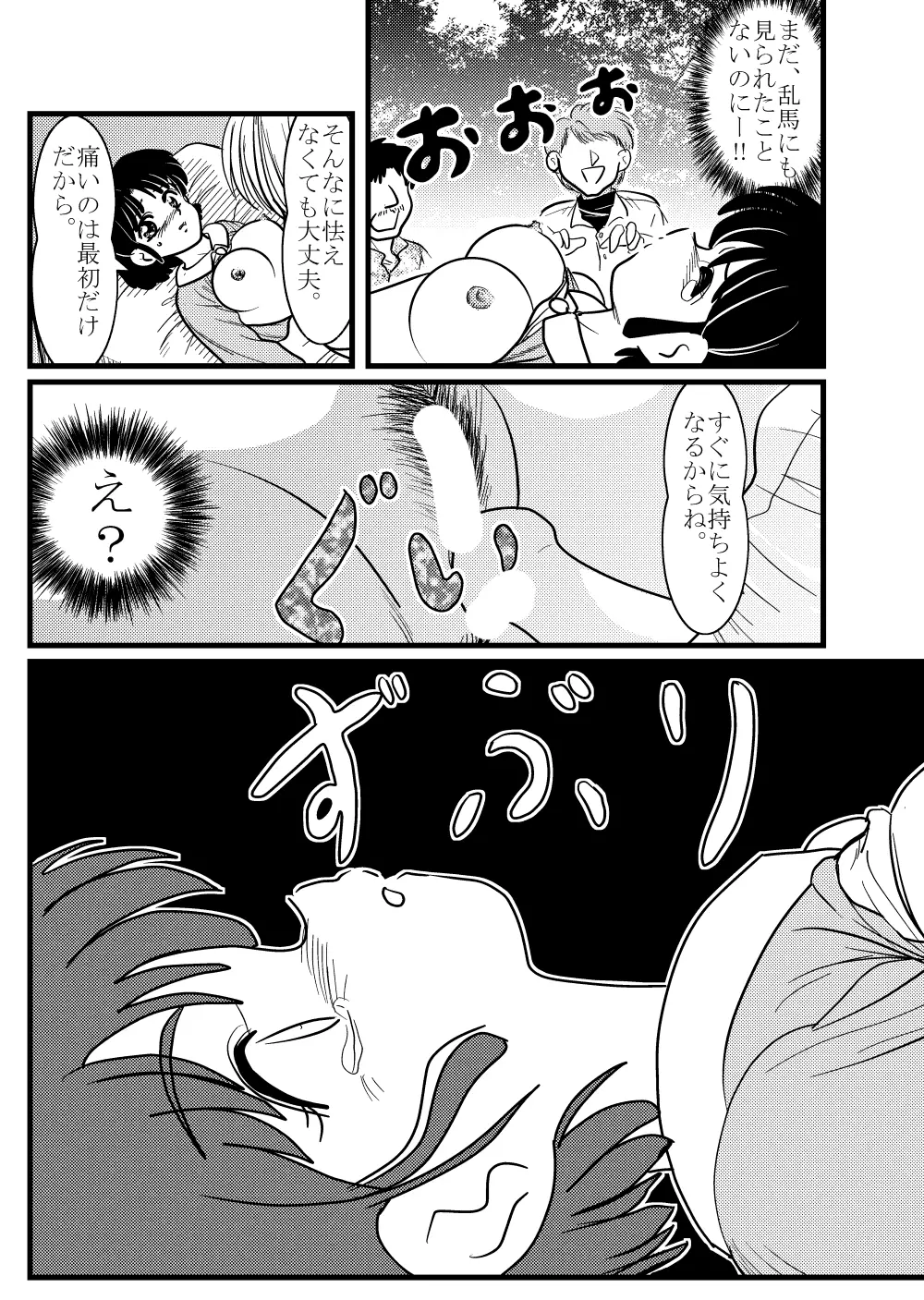 Target Akane 12ページ
