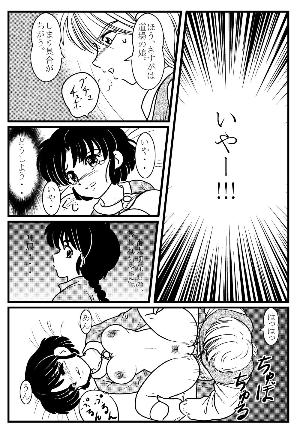 Target Akane 13ページ