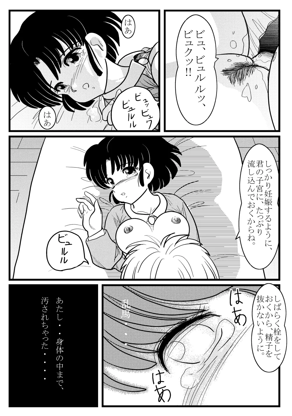 Target Akane 16ページ