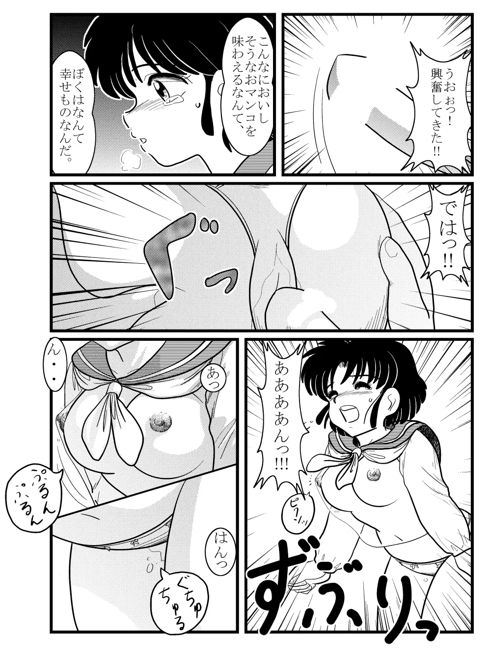 Target Akane 19ページ