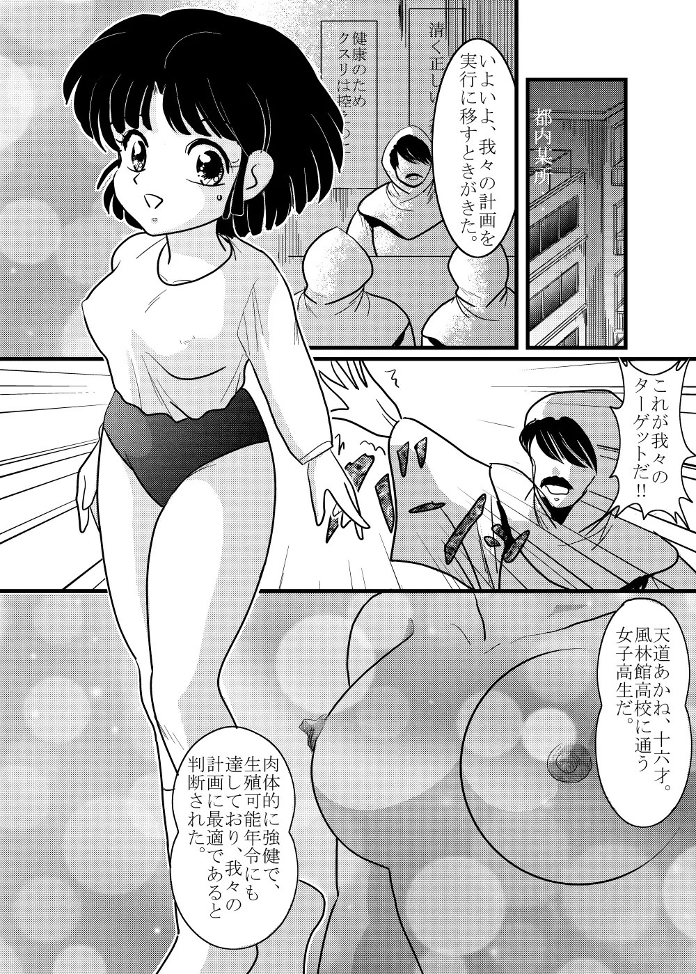 Target Akane 2ページ