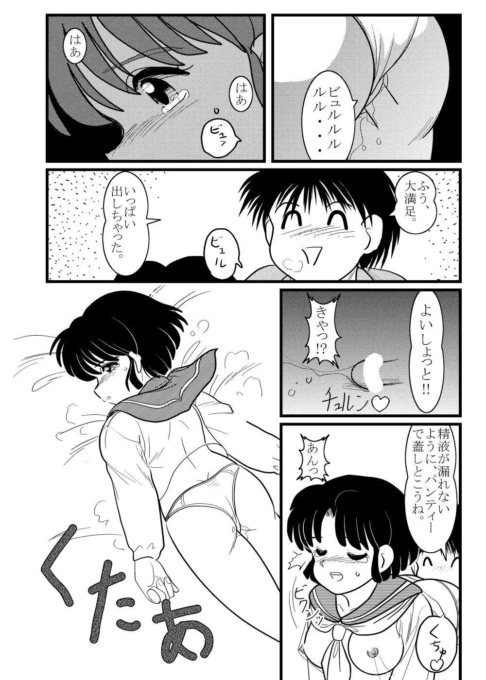 Target Akane 23ページ