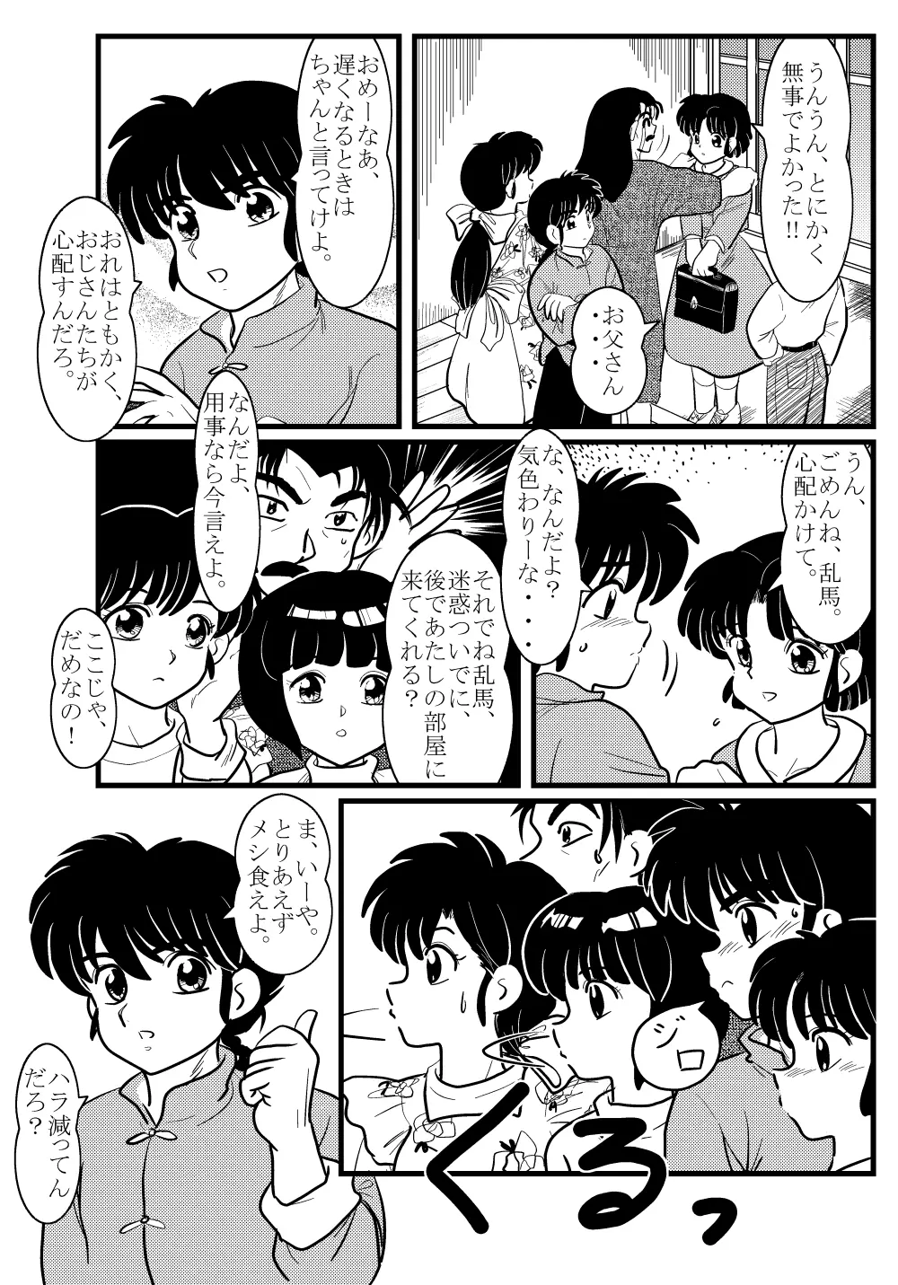 Target Akane 27ページ