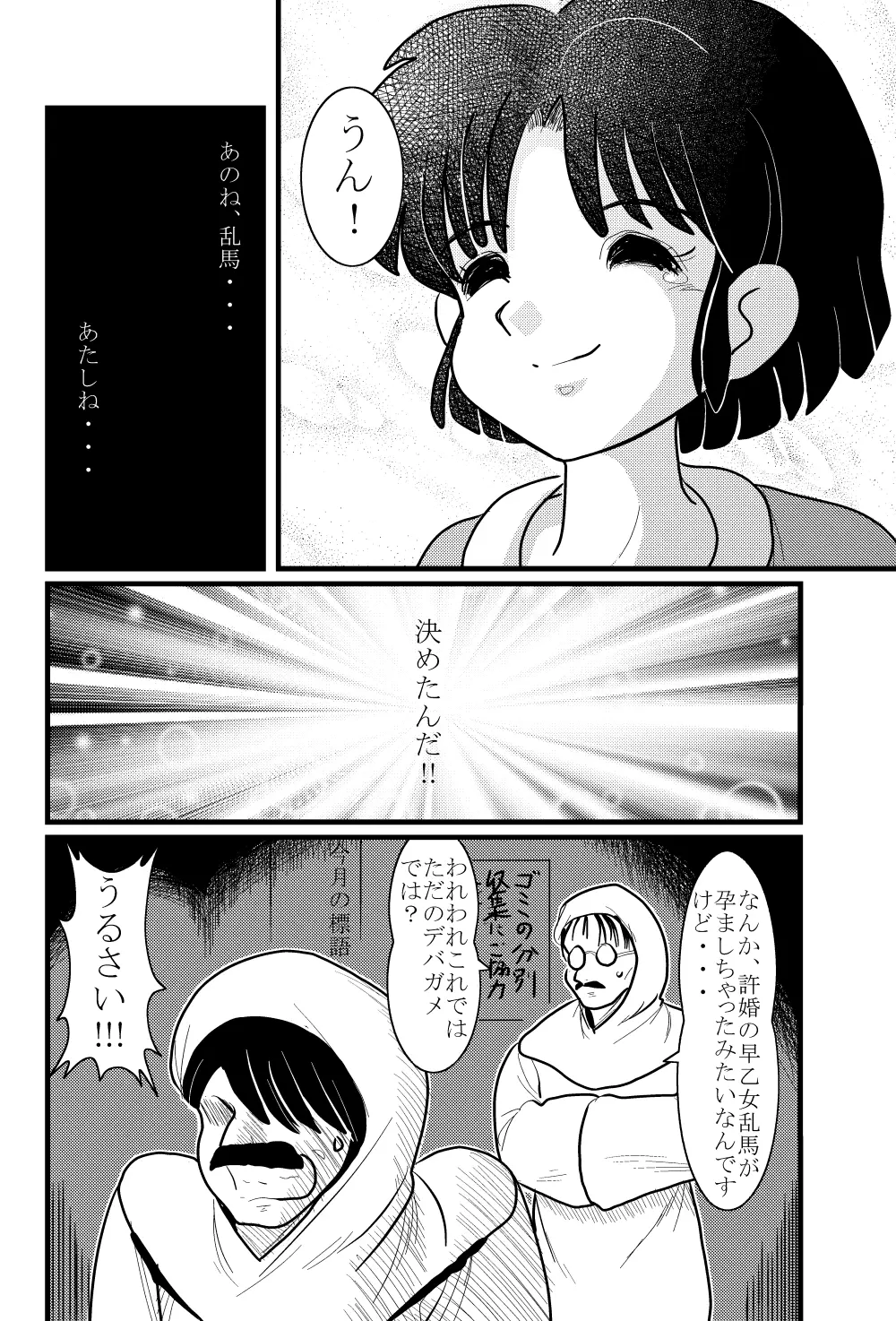 Target Akane 28ページ