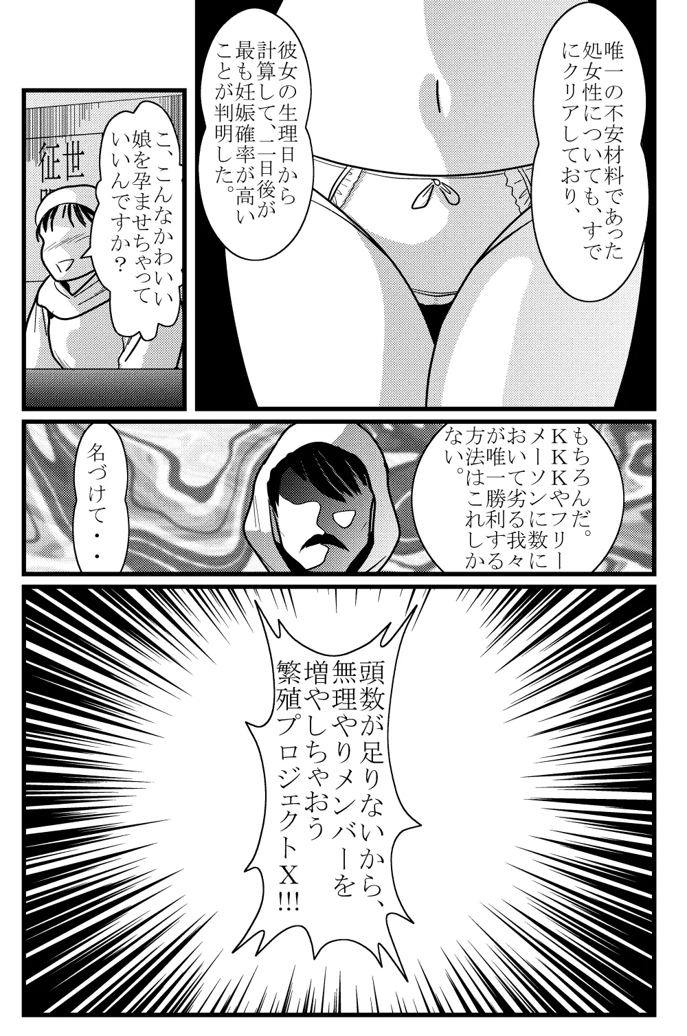 Target Akane 3ページ