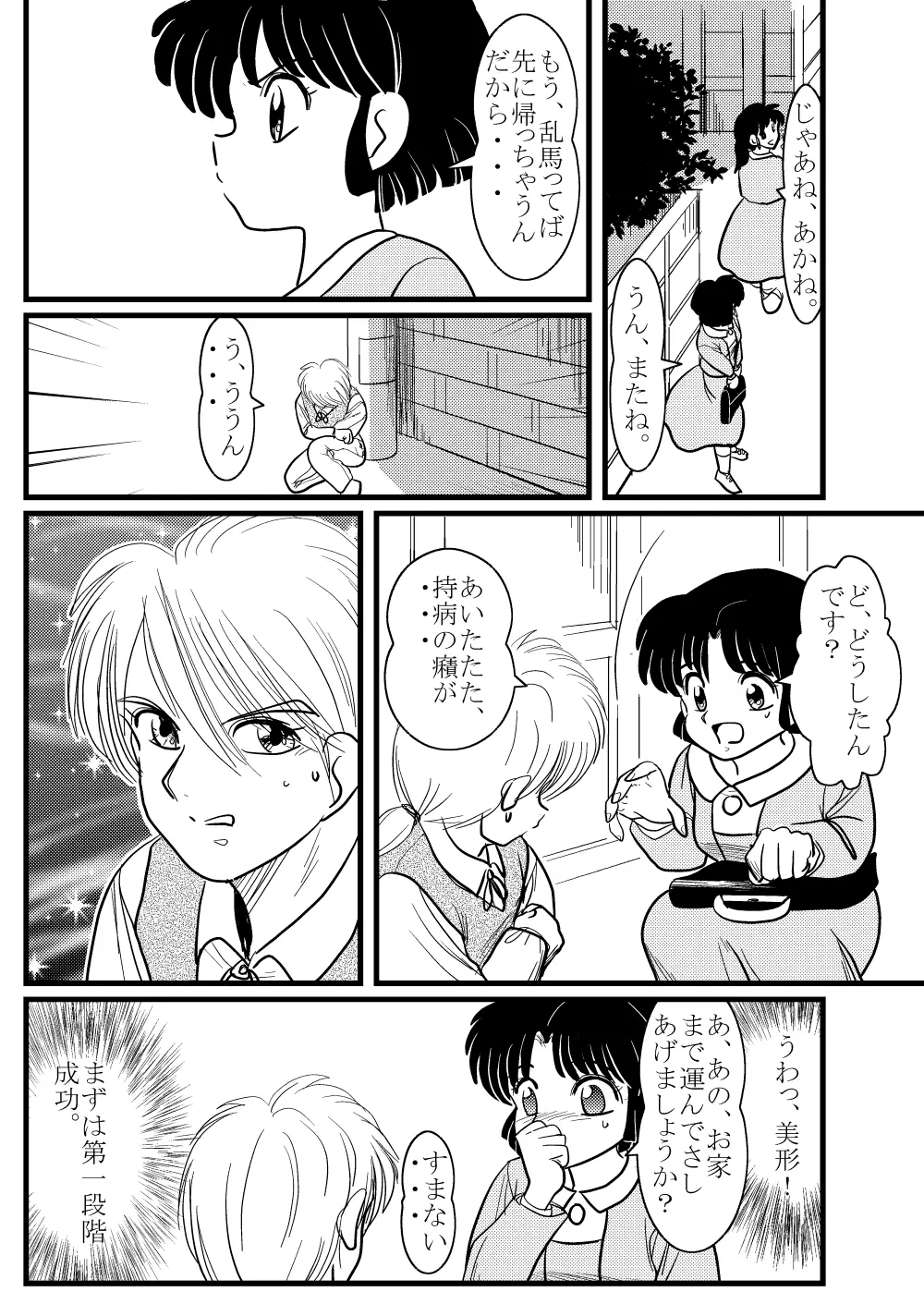 Target Akane 4ページ