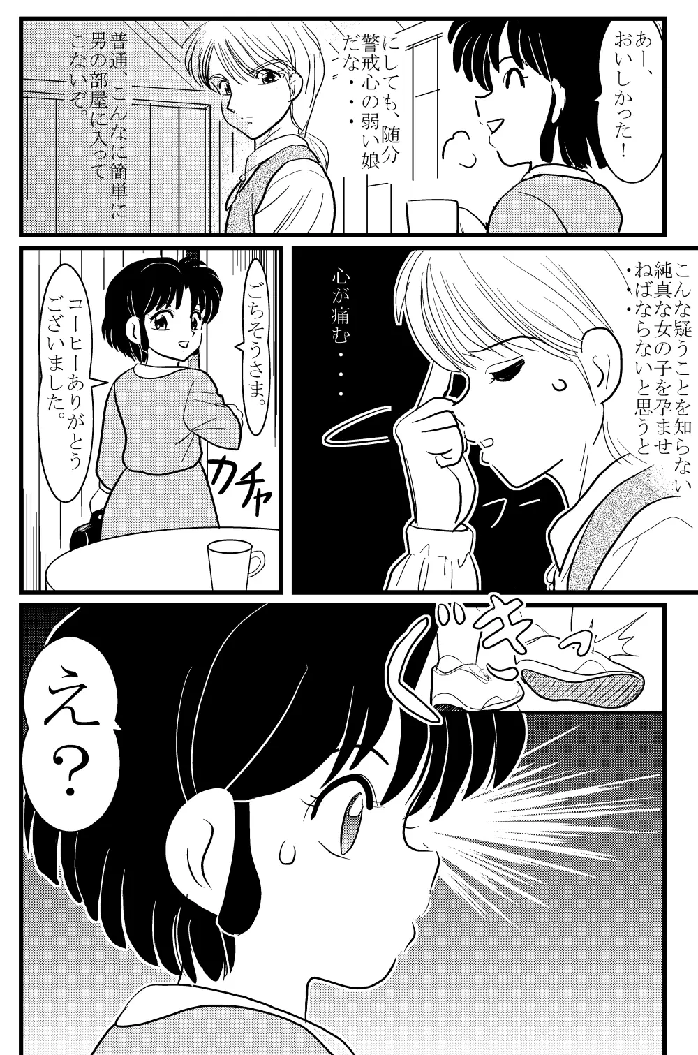 Target Akane 6ページ