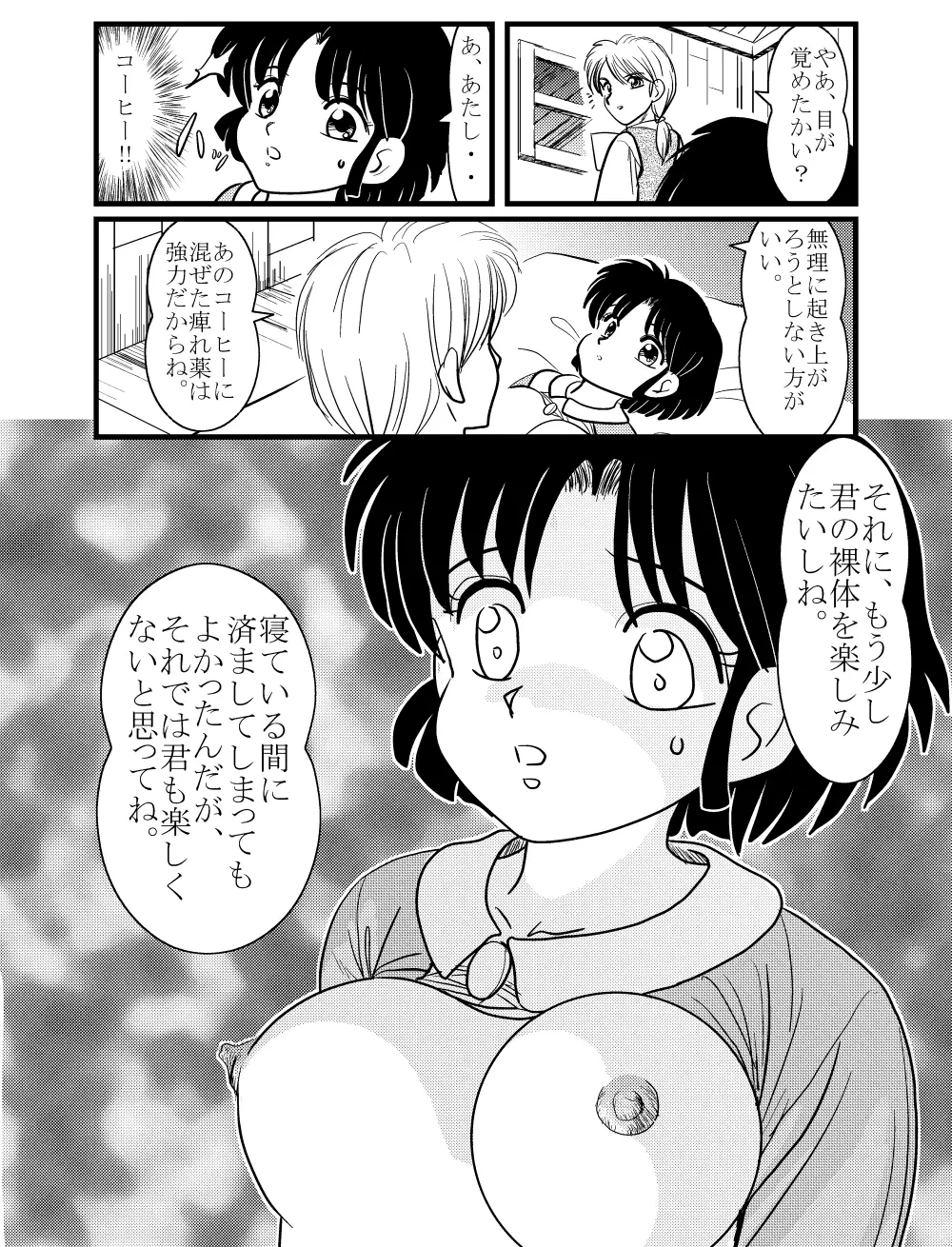 Target Akane 8ページ