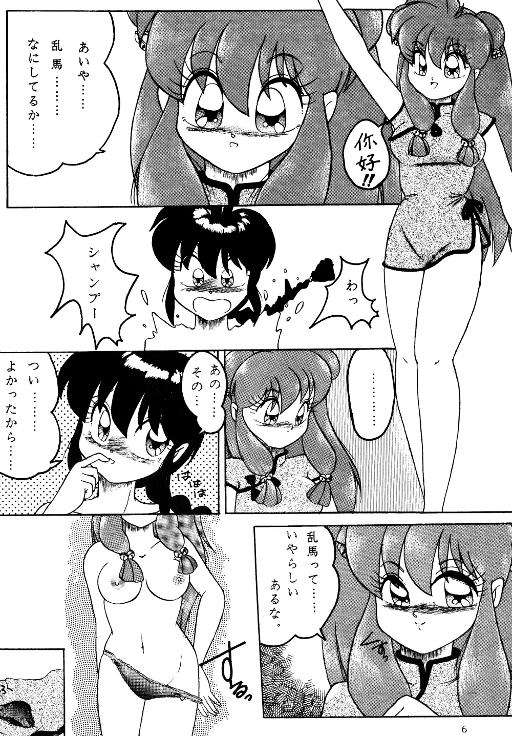 ふぇるきっしゃあ べおばはたあ Vol.3 5ページ