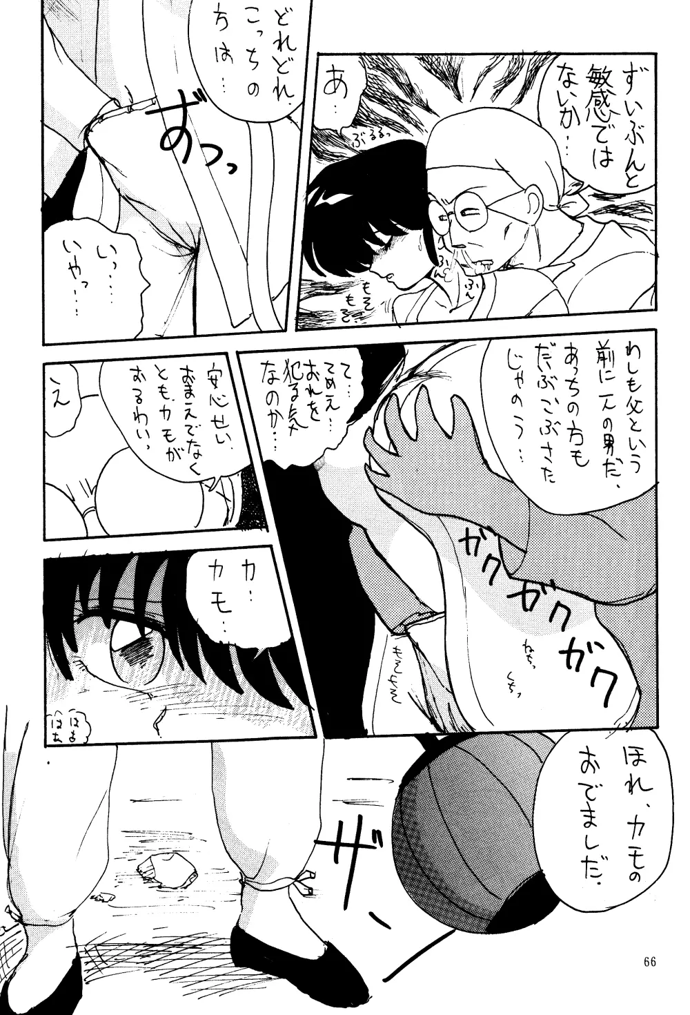 ふぇるきっしゃあ べおばはたあ Vol.3 65ページ