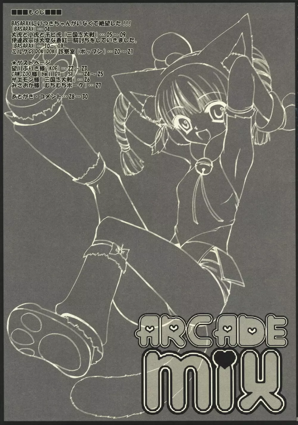 ARCADE MIX 2ページ