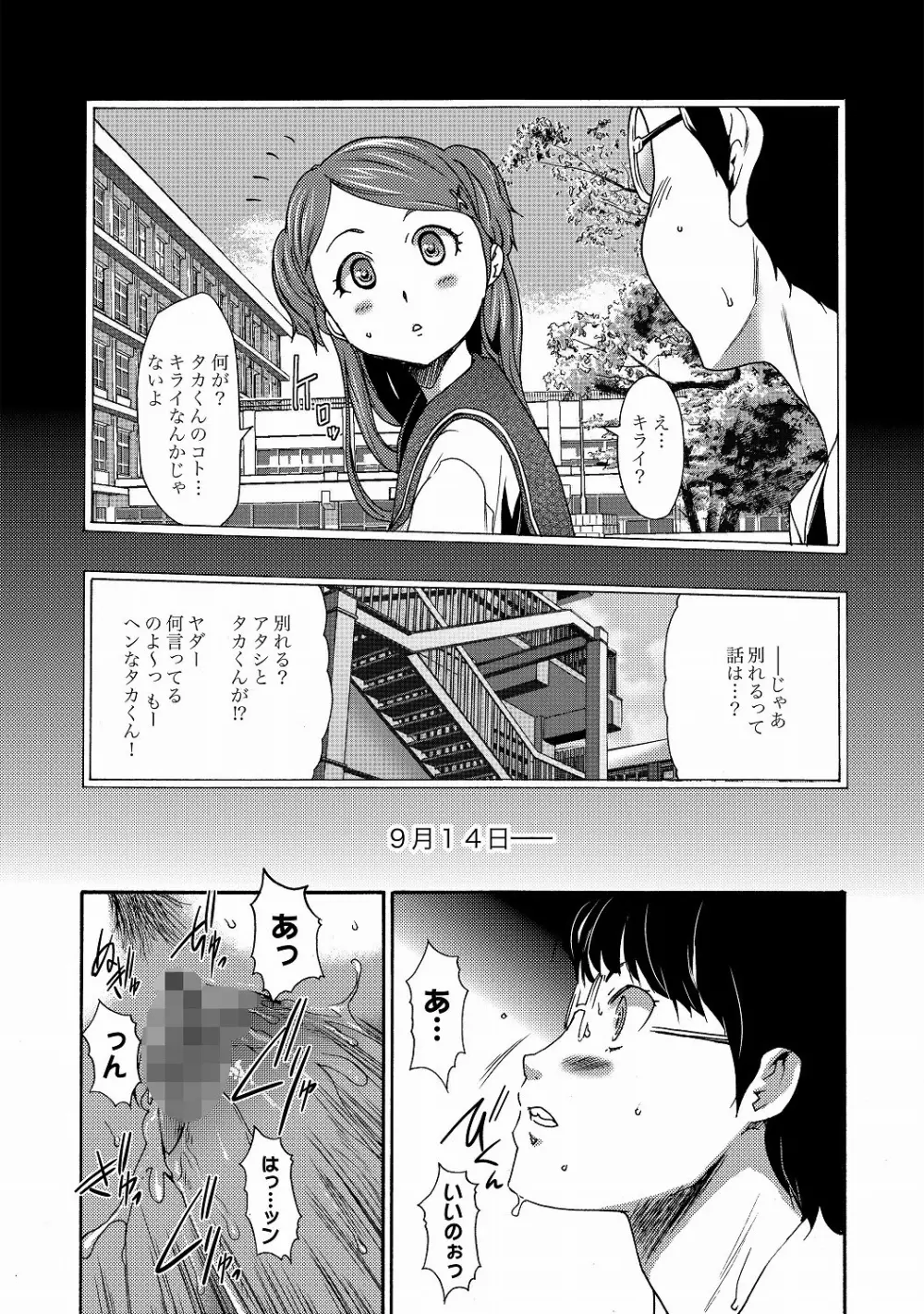 COMIC XO 絶！ Vol.20 11ページ