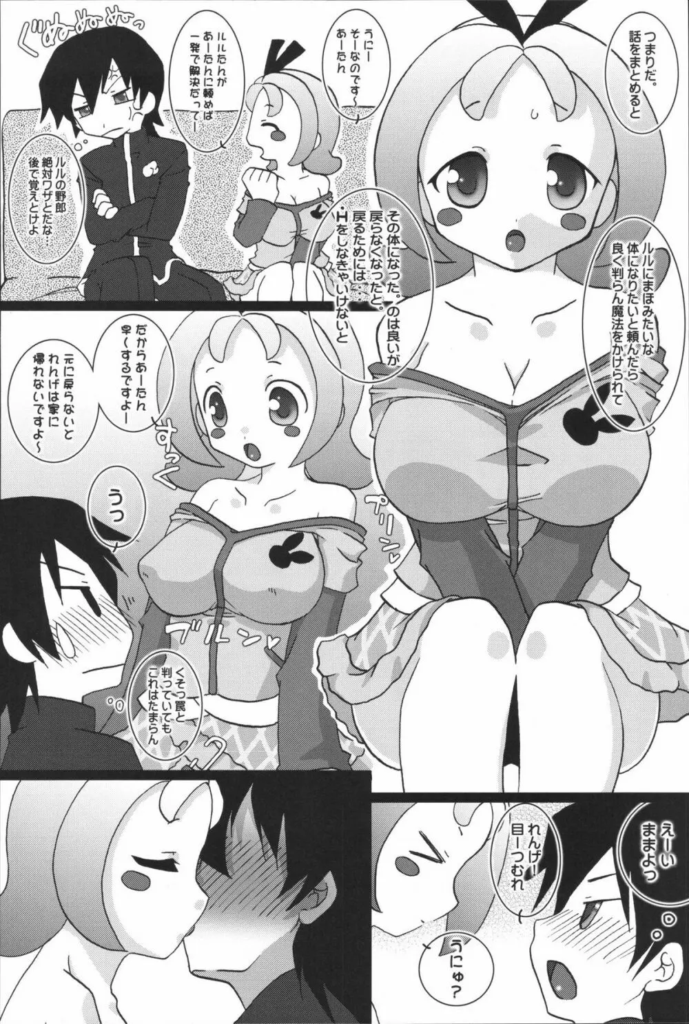 ぷるぷる魔乳神判! 21ページ