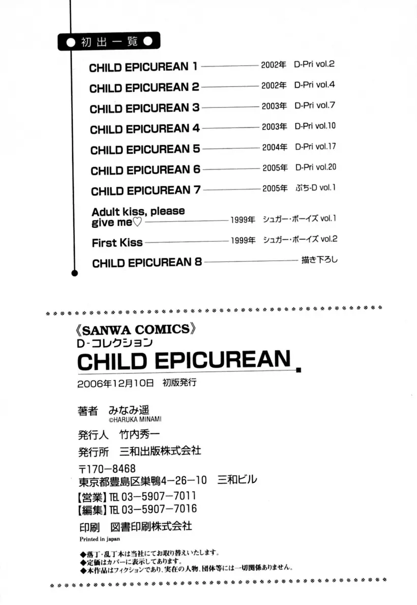 CHILD EPICUREAN 173ページ