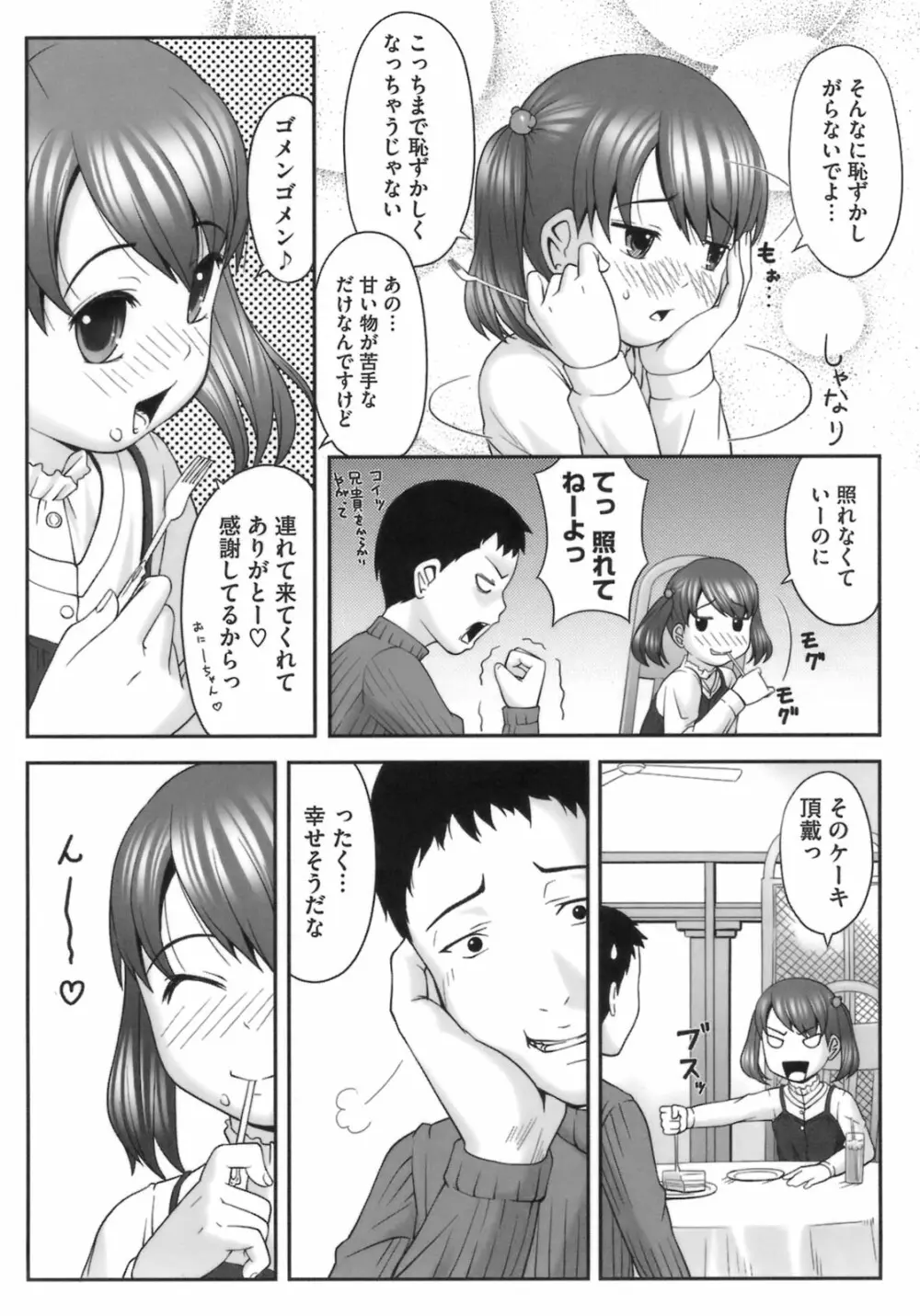 初恋レシピ 16ページ