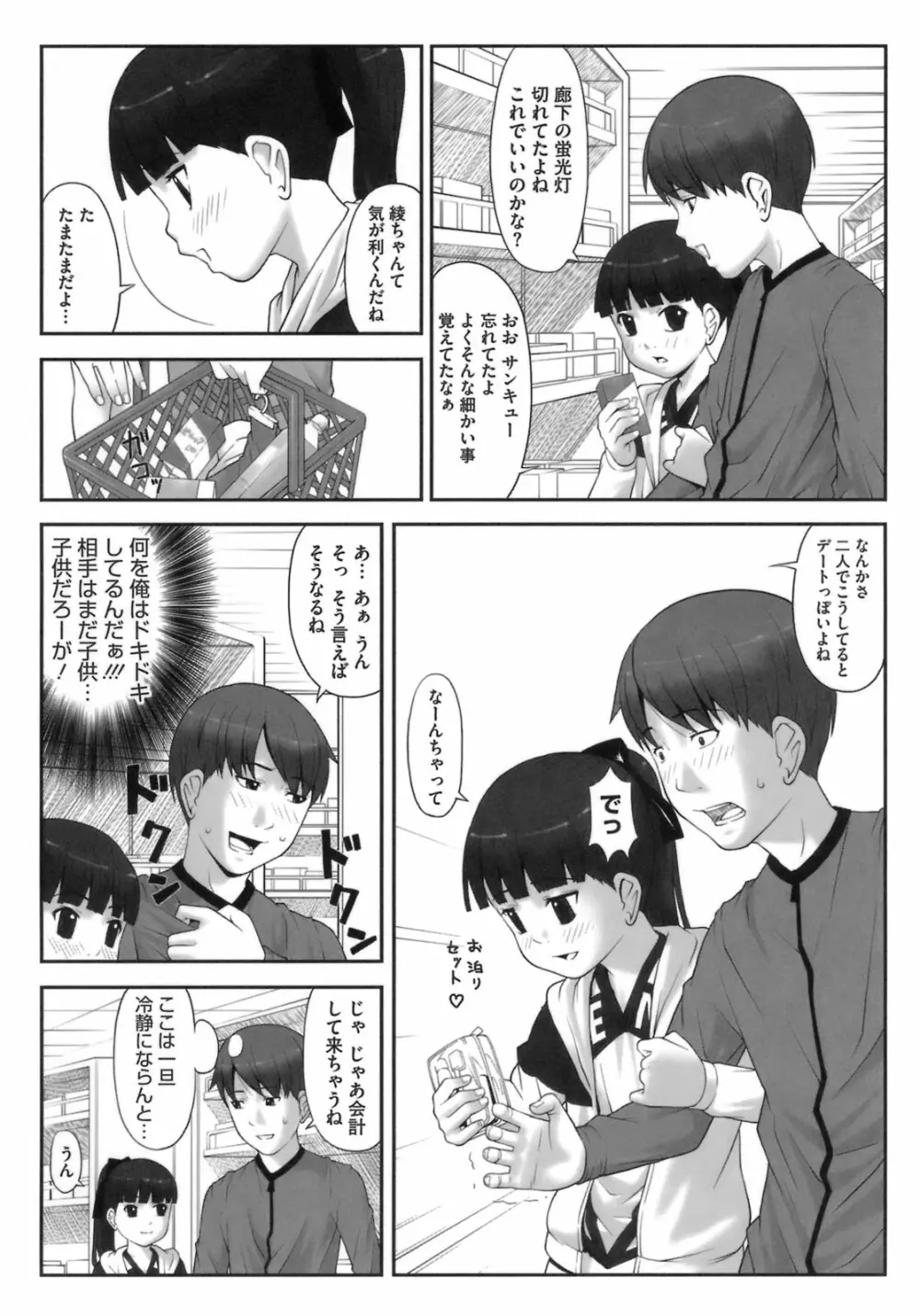 初恋レシピ 42ページ