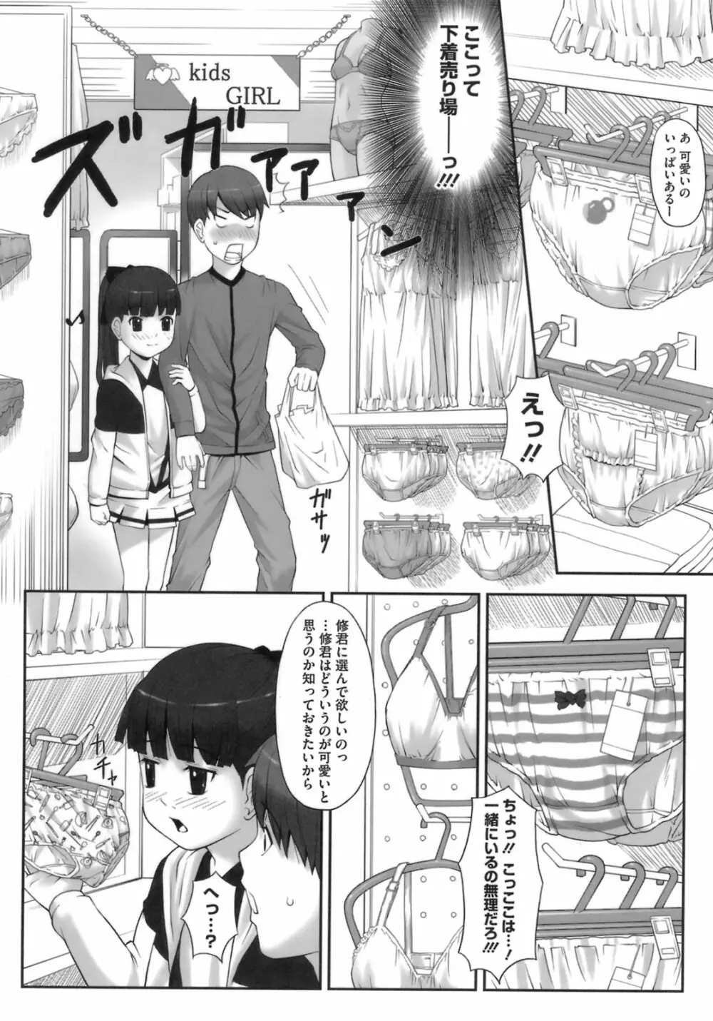 初恋レシピ 44ページ