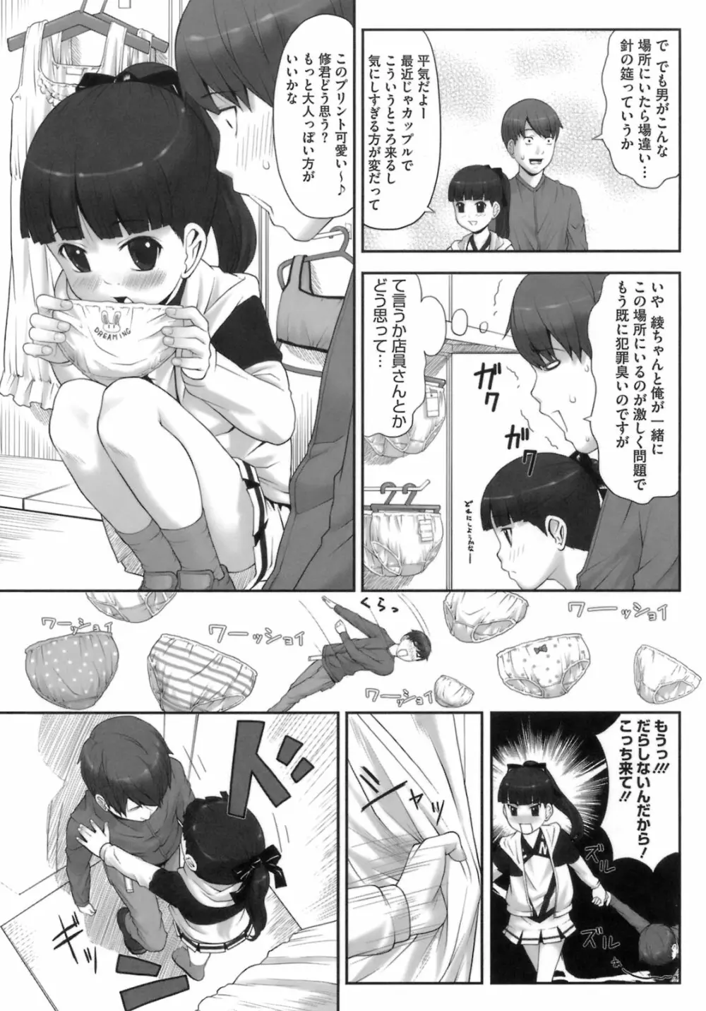 初恋レシピ 45ページ